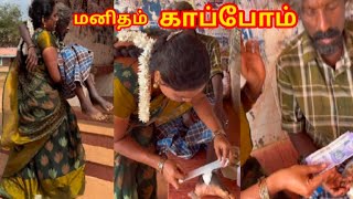 நம்ம நம் வாழும் ஒவ்வொரு நொடியும் நிரந்தரம் இல்லை மற்றவர்களுக்கு உதவிட வாழ்த்திடுவோமே 🙏🙏🙏