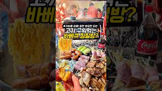 찜질 + 바베큐 + 계곡 = 16,000원