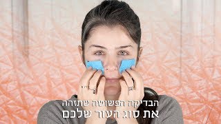 הבדיקה הפשוטה שתזהה את סוג העור שלכם | אסתי ביטון איפור ועיצוב שיער