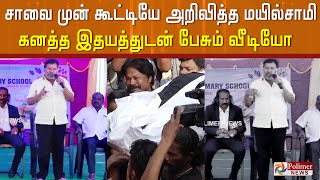 ”இன்னும் எத்தனநாள் இருப்பேன் தெரியாது” இரு நாட்களுக்கு முன்பு   மயில்சாமி பேசிய வீடியோ