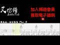 艾德譜系列｜告五人－好不容易 finally（華燈初上片尾曲）吉他譜動態歌詞 告五人 好不容易 吉他譜 華燈初上