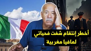 واش هدشي كين فالمغرب .. أخيب إنتقام يمكن يوقع لشواحد قصص حقيقية الخراز