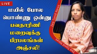 🔴LIVE : மகளின் உடலை காண ஓடி வந்த இளையராஜா! |  Ilayaraja | Bhavadharani