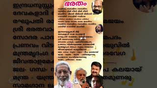 🎵🎵 രാമകഥാ ഗാനലയം🎵🎵Lyrics # Bharatham # Mohanlal # Yesudas # Malayalam song #