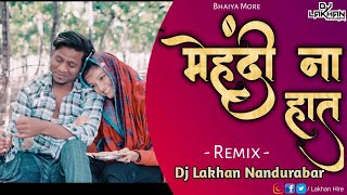 Mehdi Na Hath | Latest Ahirani Song | @BhaiyaMoreOfficial | Dj Lakhan Nandurabar | 2022 New Song |