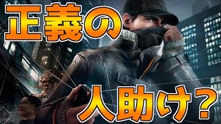 【Watch_Dogs/PS4】天災ハカーが人助けしたったったwwwww【ゆっくり実況20】