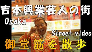 大阪の玄関口である大阪梅田駅がある、商業施設や観光スポットが多く、いろいろ楽しめる魅力的な街です。フォトジェニックな写真スポットでの撮影地下鉄や私鉄などの多く活気あふれる街・梅田から本町