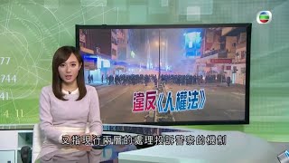 TVB無綫7:30 - 一小時新聞  - 高等法院裁定在反修例活動中 警方速龍小隊和防暴警察無展示警員編號 是違反人權法 又指投訴警察機制不滿足人權法要求－香港新聞－TVB News－20201119