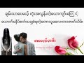 အောက်လမ်း horrorstories audiobooks