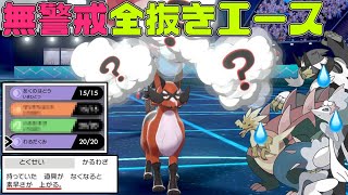 環境TOPに刺さる意外な全抜きエース『フォクスライ』の使い方、教えます！【ポケモン剣盾】