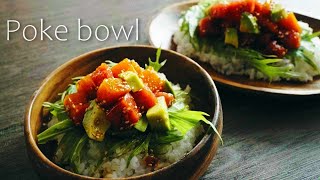 【ハワイ料理】Poke bowl｜ポキ丼