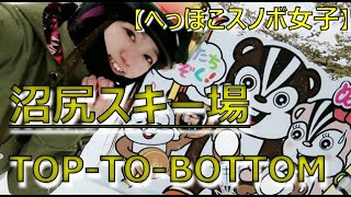 【スノボ女子】初めていったゲレンデ・沼尻スキー場のTOP-TO-BOTTOMするってよ。