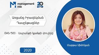 Online Awareness Sessions in Armenian - 503 - Ապրանքի կյանքի փուլերը