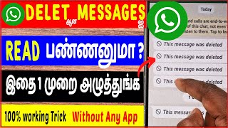 How To Read Deleted Messages On WHATSAPP Without Any App | Tamil | skills maker tv