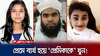 প্রেমের প্রস্তাব ফিরিয়ে দেয়ায় নৃশংসভাবে হত্যা! | Crime Scene | EP 120