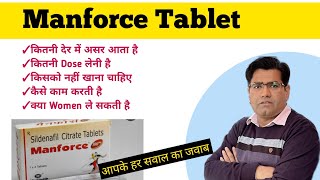 Manforce Tablet से सम्बंधित जानकारी | Sildenafil Use \u0026 Side Effects