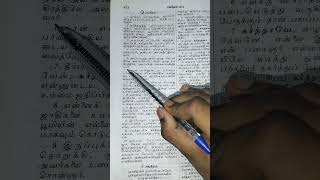 சங்கீதம் 2ஆம் அதிகாரம் தமிழ் வேதம் வாசிப்பு Bible reading in Tamil language