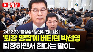 [스팟Live] *풀영상* \