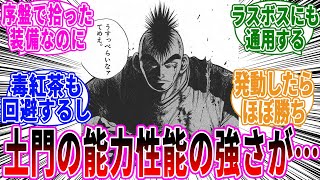 【烈火の炎】石島土門の能力のすごさに気づいた読者の反応集