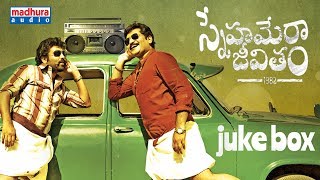 Snehamera Jeevitham Movie Songs Jukebox | Siva Balaji | Rajeev Kanakala | Sunil Kashyap