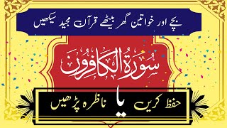 Surah Al-Kafiroon Repeat/SurahKafirun with HD Text/Word by WordQuran Tilawat/ | Word by Word Quran