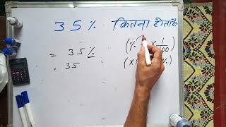 35 percent kitna hoga | 35% | Maths | Hindi