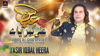 Abbas Ali Ghar Aya Ae - Yasir Iqbal Heera | Qasida Mola Abbas As