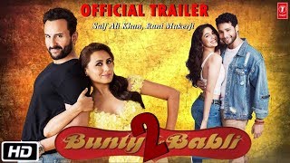 Bunty Aur Babli 2 Official Trailer | Saif Ali Khan, Rani Mukerji,Bunty Or Babli 2 Teaser,Poster Look