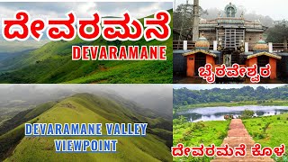 Devaramane hills | devara mane mudigere | @rathnanaprapancha