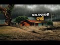 Damdar Khabar: Heavy Rain Expected In Odisha In Next 24-Hrs