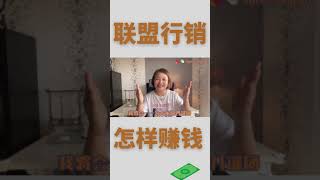 【YouTube短片变现2021】超简单联盟行销+youtube短片变现2021|轻松复制*粘贴YouTube短视频每天1000美元💲