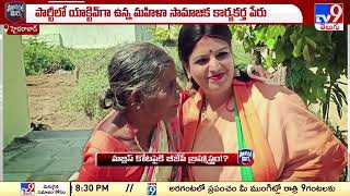 మజ్లిస్ కోట పైకి బీజేపీ బ్రహ్మాస్త్రం! | Political Mirchi | TV9