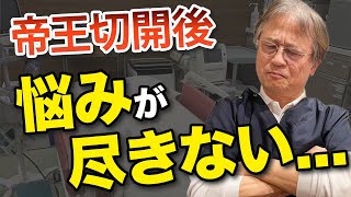 帝王切開したら妊娠できない！？出産後の悩みを産婦人科医が解説！ハシイ産婦人科