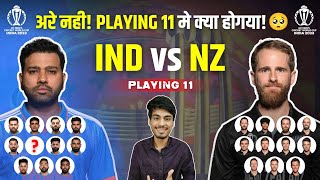IND vs NZ Semi Final : BAT FIRST or BOWL FIRST? | Playing 11 | Pitch Report | World Cup 2023