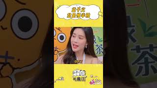 孟子义总是慢半拍，毛毛讲完她才反应过来#毛雪汪 #孟子义 #毛不易 #shorts