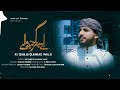 Urdu Nasheed ।। Ay Sabz Gumbad Wale ।। Ahsan Habib।। Studio Ibadah