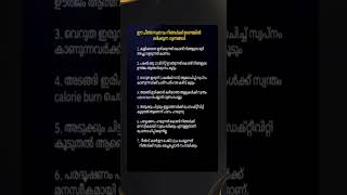 ഈ ചീത്തസ്വഭാവം നിങ്ങൾക്ക് ഉണ്ടെങ്കിൽ ലഭിക്കുന്ന ഗുണങ്ങൾ #subscribe #successtips #motivationalquotes