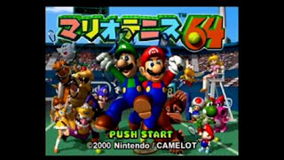 マリオテニス64（一）