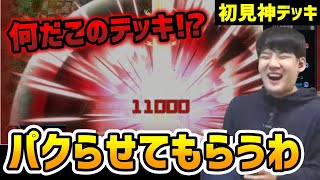 【遊戯王】「このデッキコピーさせてもらうわ」ゆゆうた、驚異の神デッキを操るプレーヤーに出会うｗ