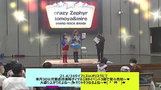 今日4/24㈯タイフェス㏌オリスク!!来月5/30㈰児童虐待通報ダイヤル189イベント告知♡3組でやちゃって来ました～※MCがKeiさんで音響.市野瀬さんだったから最高♡皆も素晴らしかった～🎉