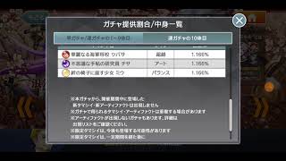 【消滅都市】【ガチャ】浪漫ガチャパック結果