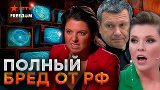 ТРЕШ от ПРОПАГАНДИСТОВ Кремля! 🤯 СОЛОВЬЕВ плюет КИСЛОТОЙ от зависти 🛑 ПУТИН отрезает ИНТЕРНЕТ в РФ!