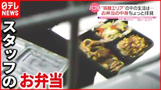 【北京五輪】”隔離エリア”の生活  現地スタッフの仕事や食事は？