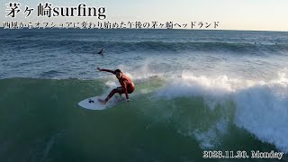 茅ヶ崎surfing、2023.11.20.PM #湘南 #茅ヶ崎 #djiair2s #dji #sea #海 #サーフィン #surfing #enjoy #drone #ドローン #monday