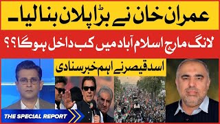 Imran Khan Long March Reached Islamabad? | Asad Qaisar Big Statement | PTI Long March |Breaking News