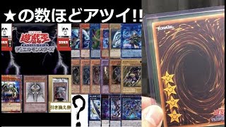 【遊戯王】★の数ほどアツイ!?超絶ガチャパックオリパ15,000円分を福福オリパから買ってみた【2020年11月18日】