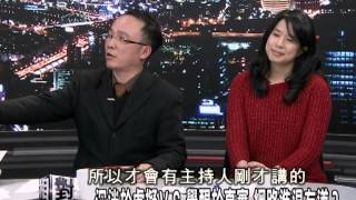 2100黑白相對論_20140131_26-4(TVBS DMDD).avi