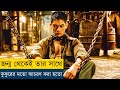 দাশ যখন রাজা হয়ে প্রতিশোধ নেয় তখন | Movie Explained in Bangla/Bengali | Story Explained in Bangla