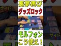 【ポケカ 対戦】悪夢再び！グッズロックが強い「モルフォン」使ってみた【ポケモンカード やすふじ】