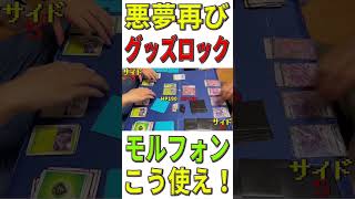 【ポケカ/対戦】悪夢再び！グッズロックが強い「モルフォン」使ってみた【ポケモンカード/やすふじ】